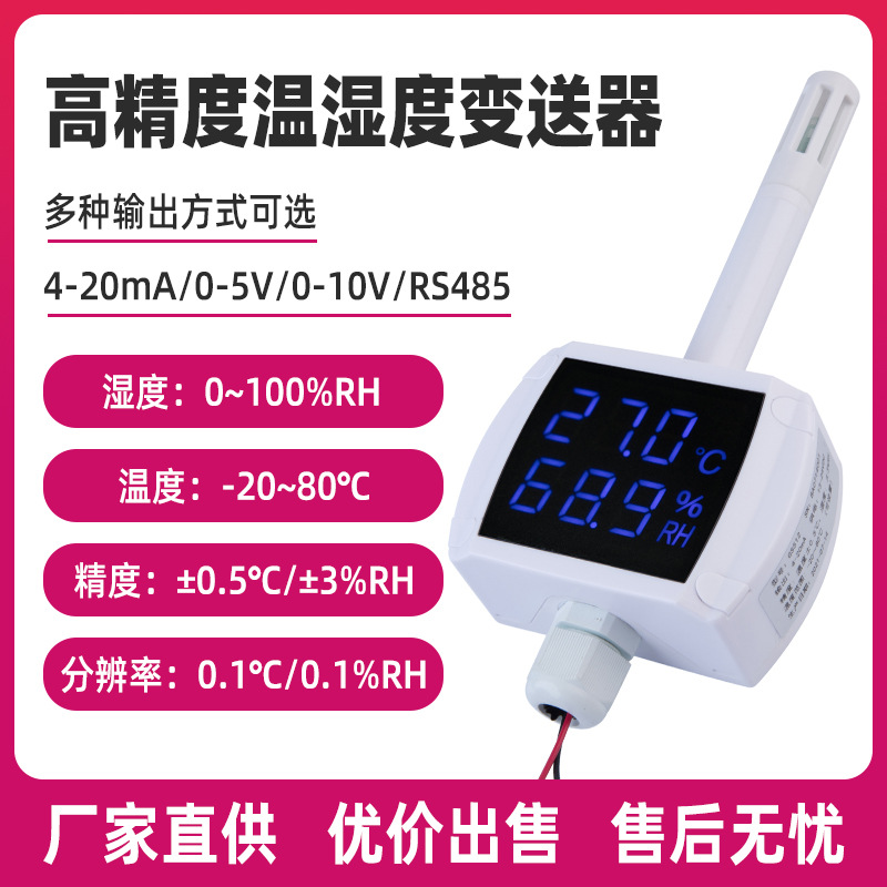 三线制温湿度变送器 壁挂式工业型高精度高稳定性能温湿度变送器
