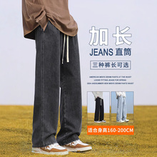 高个子加长男裤青少年春秋牛仔裤男生2024新款秋冬加绒直筒休闲裤