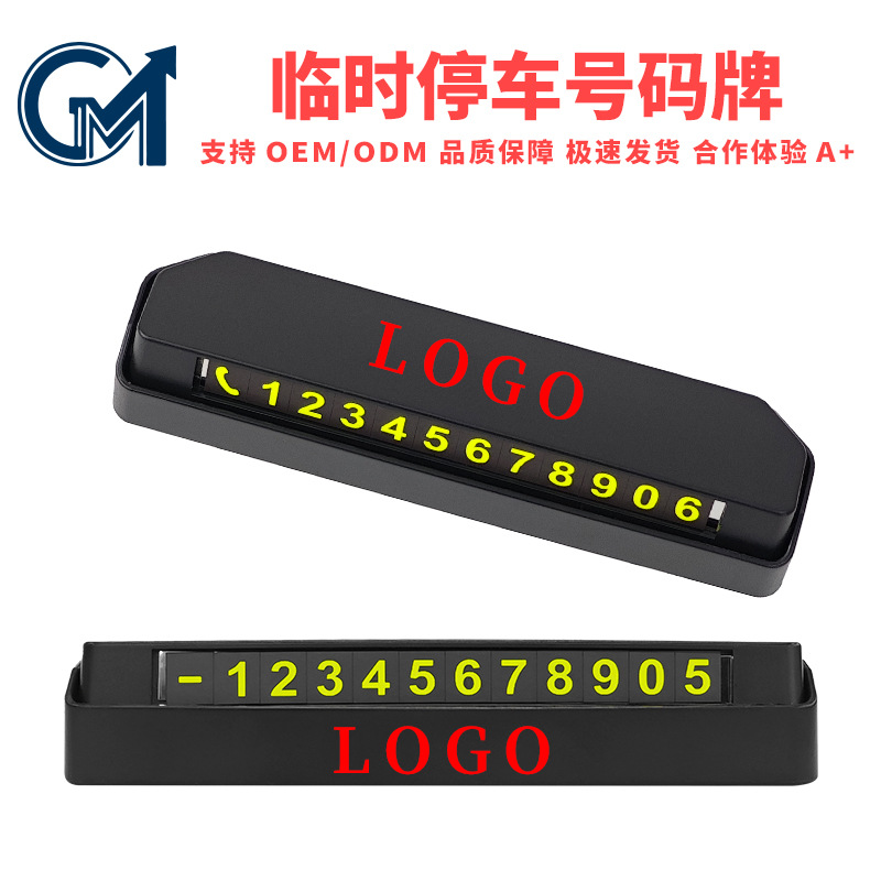 Cross-Border Temporary Parking Signs Support Printing Customized Patterns and Logo Car Moving Signs That Can Hide Phone Numbers