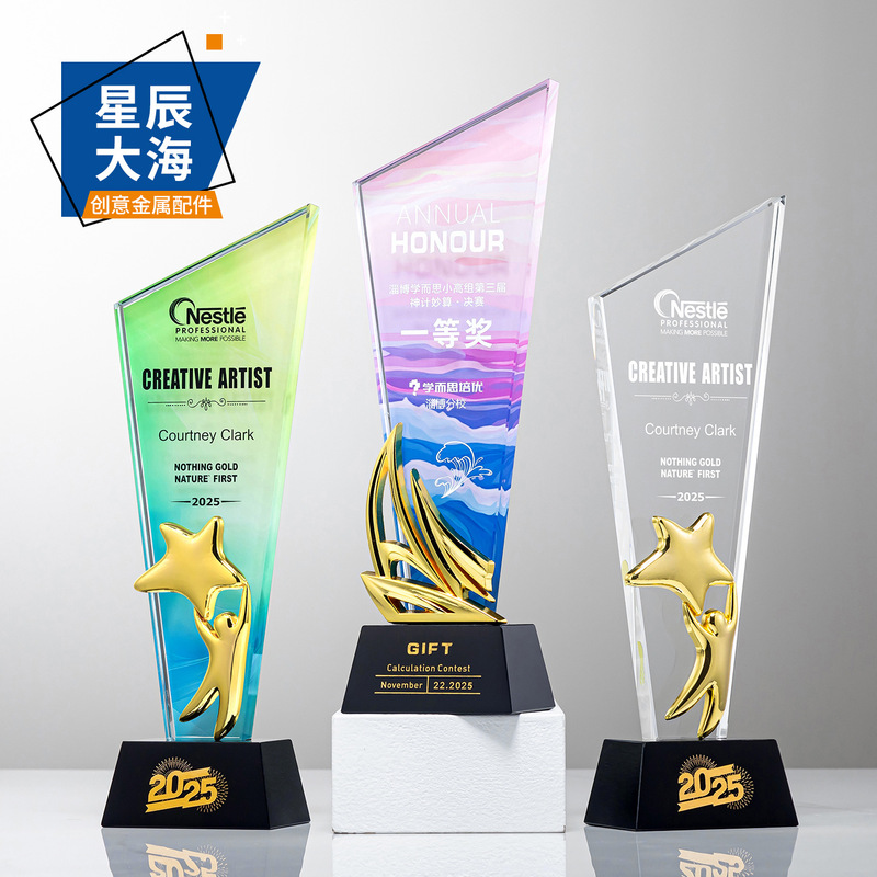 创意金属水晶奖杯公司年会颁奖优秀员工团队比赛荣誉奖牌制作炫彩|undefined