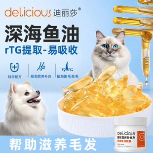 D Lisa Deep Sea Fish Oil Soft Capsules 60 Nutritional Supplements Fish Oil Pet Fish Oil Cat Beautification Hair