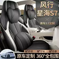 2024 Dongfeng Fengxing Hai S7 специальный чехол для автомобильного сиденья версия Yuexiang роскошная версия легкое наслаждение всесезонная универсальная подушка для сиденья