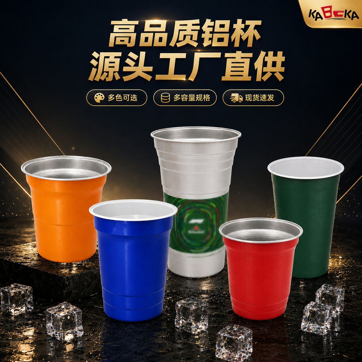 薄铝杯食品级铝杯一次性铝杯世界杯赛事铝杯【样品单】