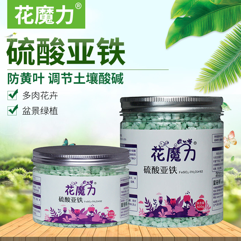花卉用硫酸亚铁颗粒叶面肥花卉肥料绿植喜酸植物防黄叶铁肥250克