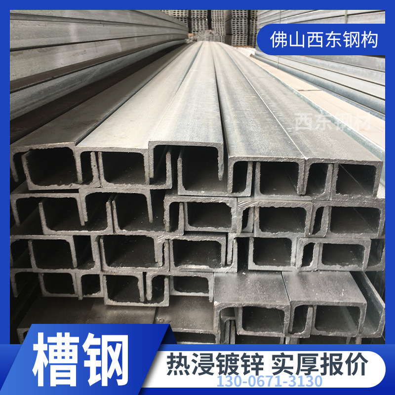 东莞做槽钢拉弯 2136a槽钢 珠海香洲区钢材市场 广州钢铁批发