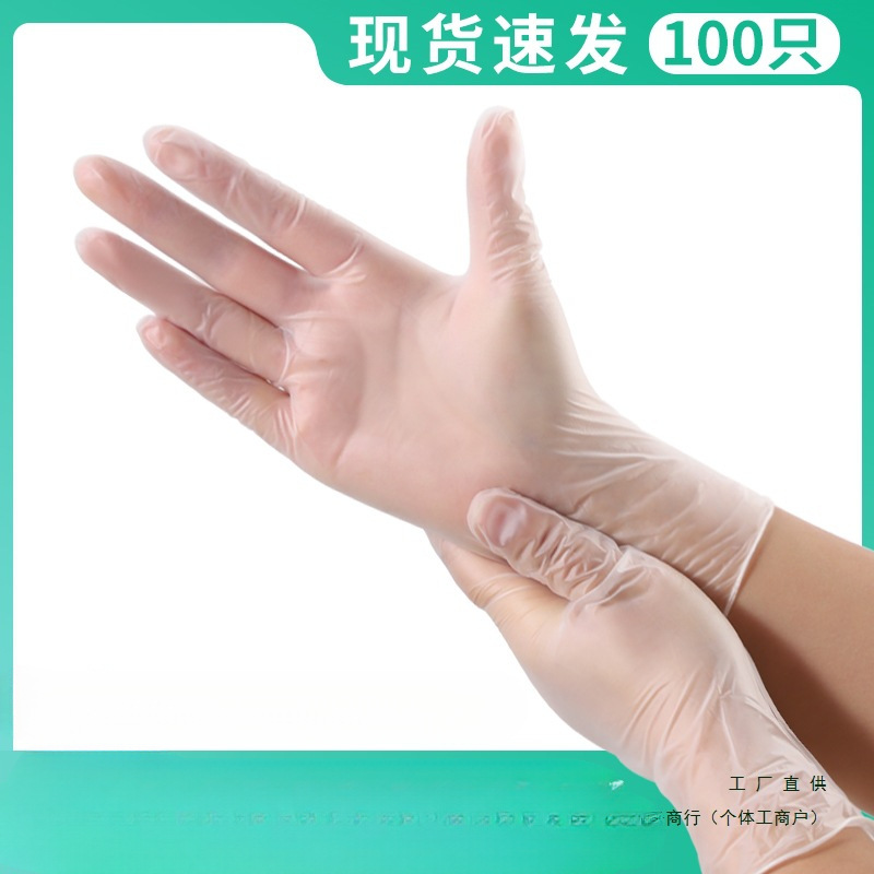 一次性手套食品餐饮pvc乳胶家用做卫生厨房防水烘焙加厚耐用