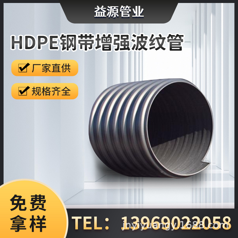 批发PE钢带增强聚乙烯螺旋波纹管 大口径HDPE埋地排污水用钢带管