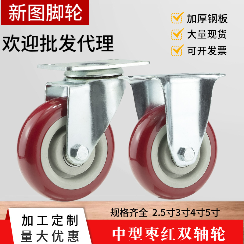 中型枣红万向轮3寸4寸5寸静音双轴承万向脚轮仪器设备推车轱辘