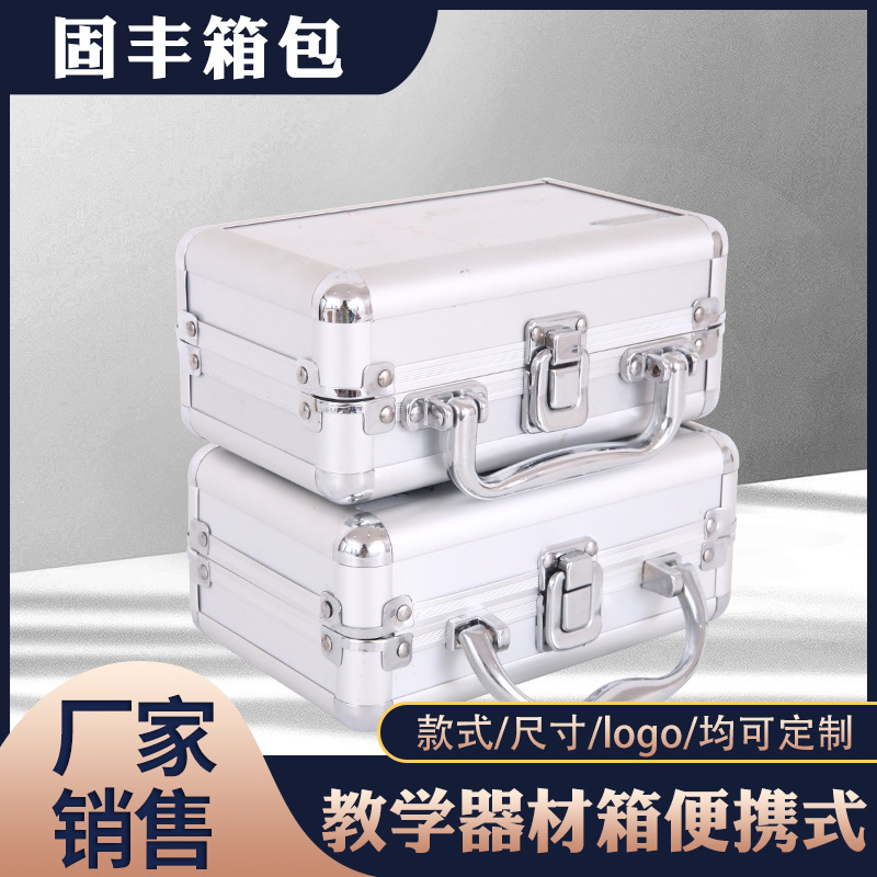 固丰铝合金工具箱锁扣包角手提金属铝箱银色便携式教学器材箱子