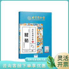 北京同仁堂内廷上用腱鞘远红外理疗贴8贴/盒