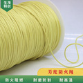 厂家直售1.7mm芳纶细绳耐磨耐切割凯夫拉纤维编织绳防火耐高温绳
