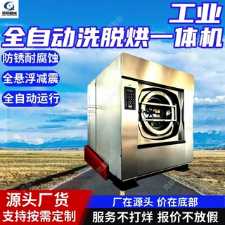 定制工业全自动洗脱烘一体机 矿用全自动洗脱机 全自动工业洗衣机