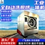 工业矿用自动洗脱洗脱机