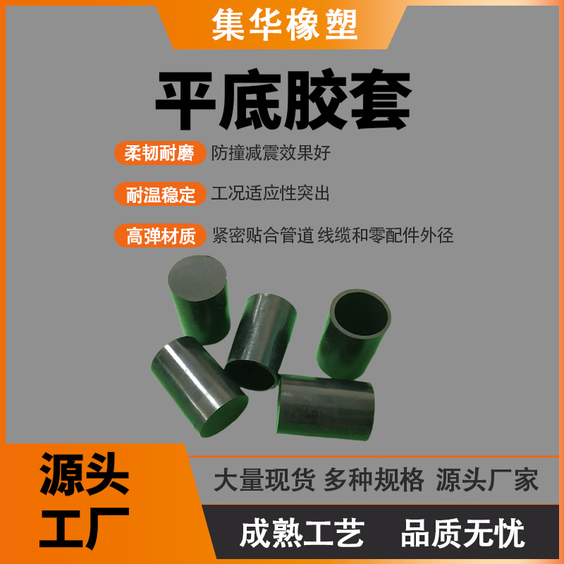 现货批发平底胶套耐高温保护套耐磨防滑防尘硅胶防滑套防腐硅胶套