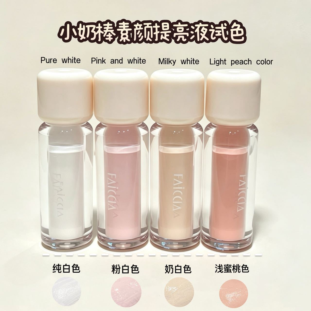FAICCIA Little Milk Stick - A natural-looking brightening liquid that conceals tear troughs, nasolabial folds, and sunken areas of the face with a plump, voluminous makeup effect