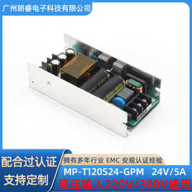 精密120W24V5A裸板开关电源模块电源控制芯片直流开关电源板稳压