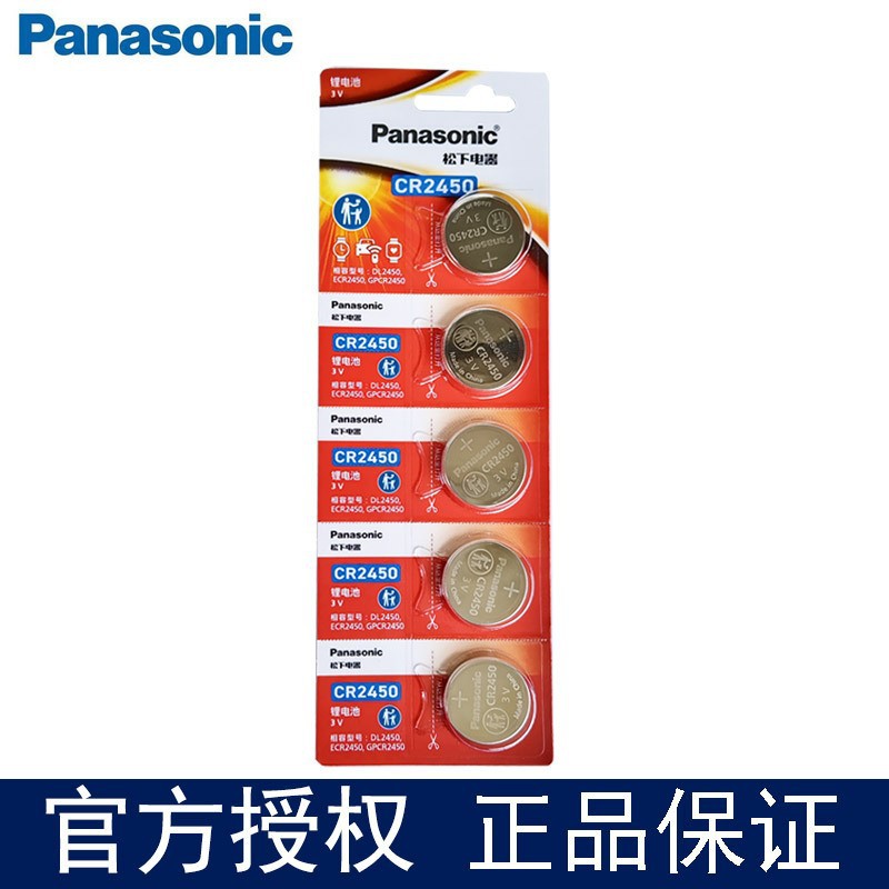 松下原装原卡CR2450纽扣电池门禁宝马汽车钥匙遥控器3V锂电子
