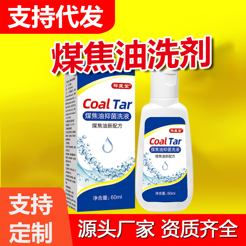 Contains 1% Xiangyitang coal tar shampoo lotion