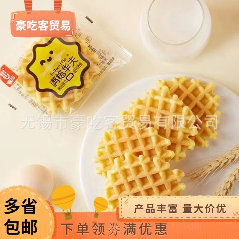 Full Box of Original Waffle Breakfast Afternoon Tea Pastries 1 Piece 2kg Whole Box Wholesale