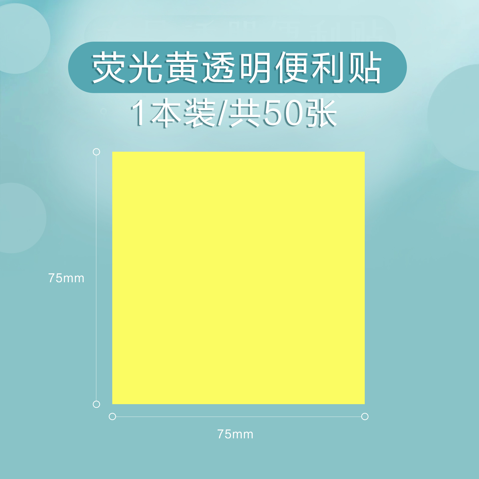 75*75mm 노란색/50장