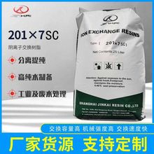 双层床水处理树脂 201x7SC强碱性阴离子交换树脂 软化水