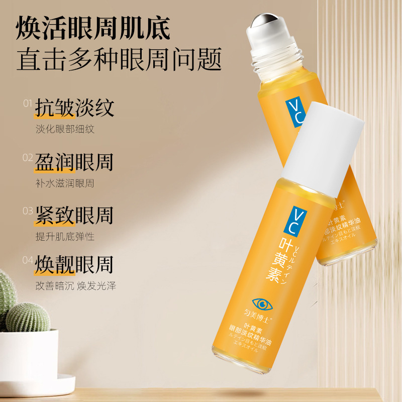 【48小时内发货】匀美博士叶黄素眼部精华油养肤保湿紧致眼纹按摩
