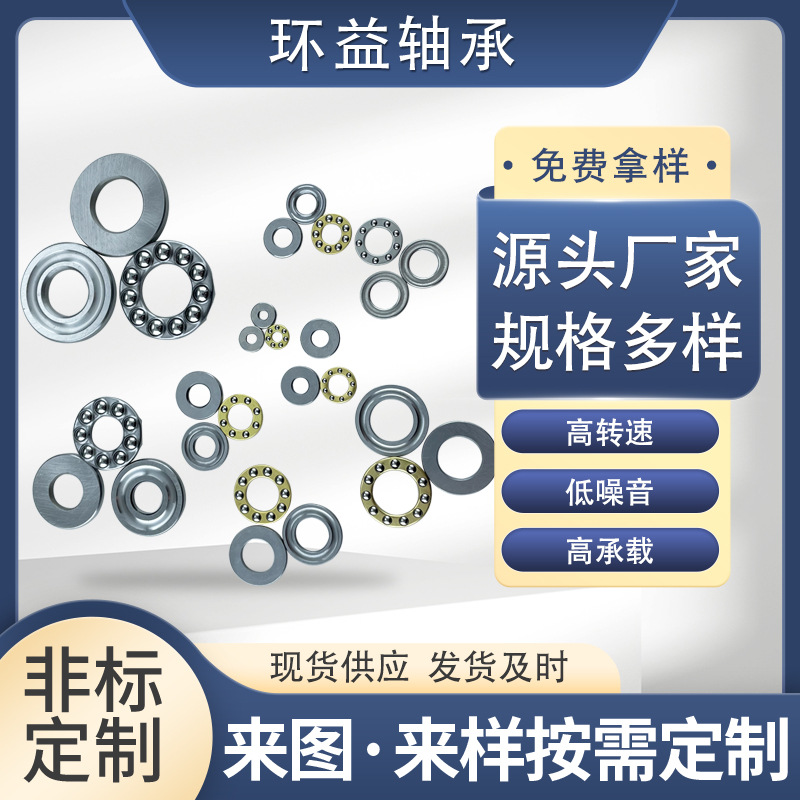 厂家直供平面轴承F5-10 6-14面条机压面机用8-14 8-16M微型推力球