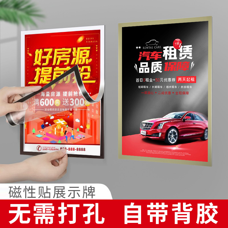 磁性展示贴墙广告牌展示牌磁吸画框A4信息公示牌房源贴宣传公告栏