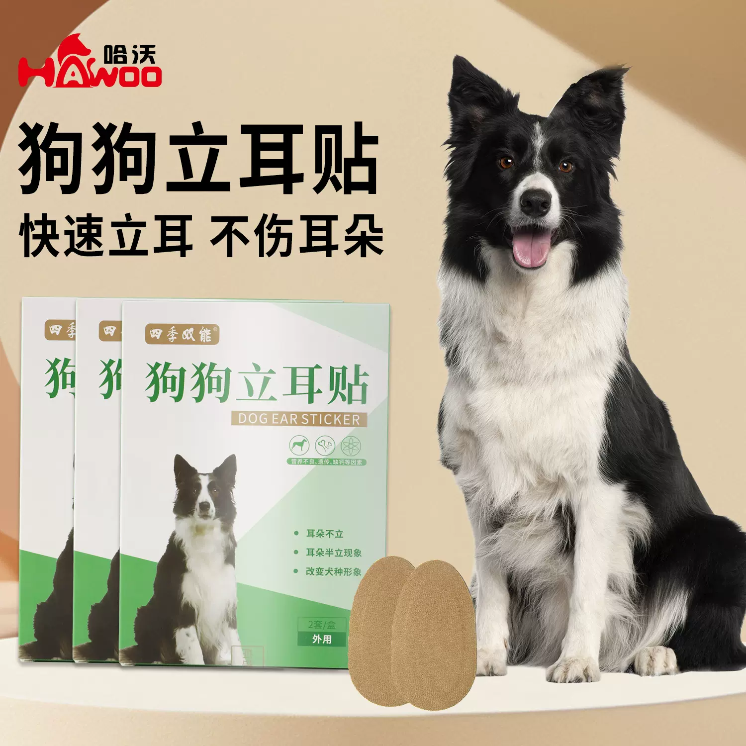 狗狗立耳贴成幼犬耳部护理辅助矫正贴杜宾德牧中大型犬立耳神器