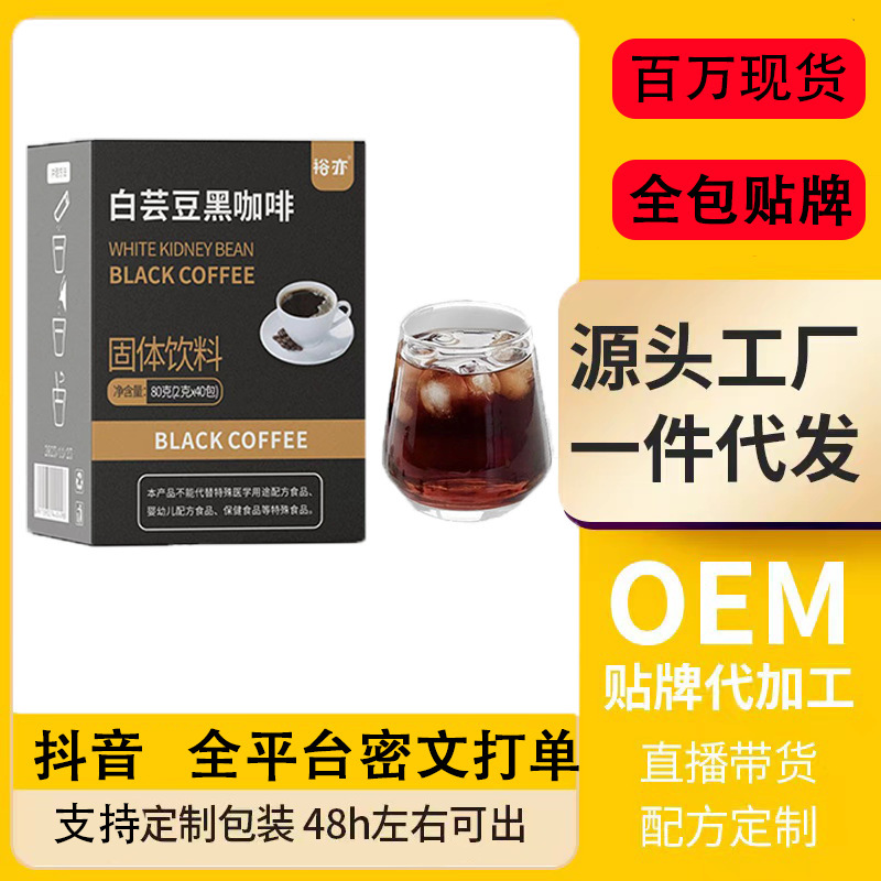 White Kidney Bean Black Coffee 0 Sugar 0 Fat Instant Coffee Douyin Same Style Live Broadcast Source Factory Direct Sales One Piece Dropshipping