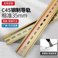 c45加厚空开导轨背条不锈钢加长DZ47断路器35mm卡槽轨道热销厂家
