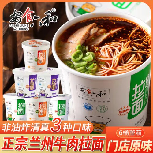 Anshi Liuwa Beef Ramen Ningxia Halal Barrel Instant Noodles Lanzhou Ramen Non-fried Noodles Fast Food