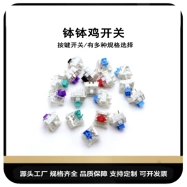 拨动开关;PCBA方案板;玩具设计加工