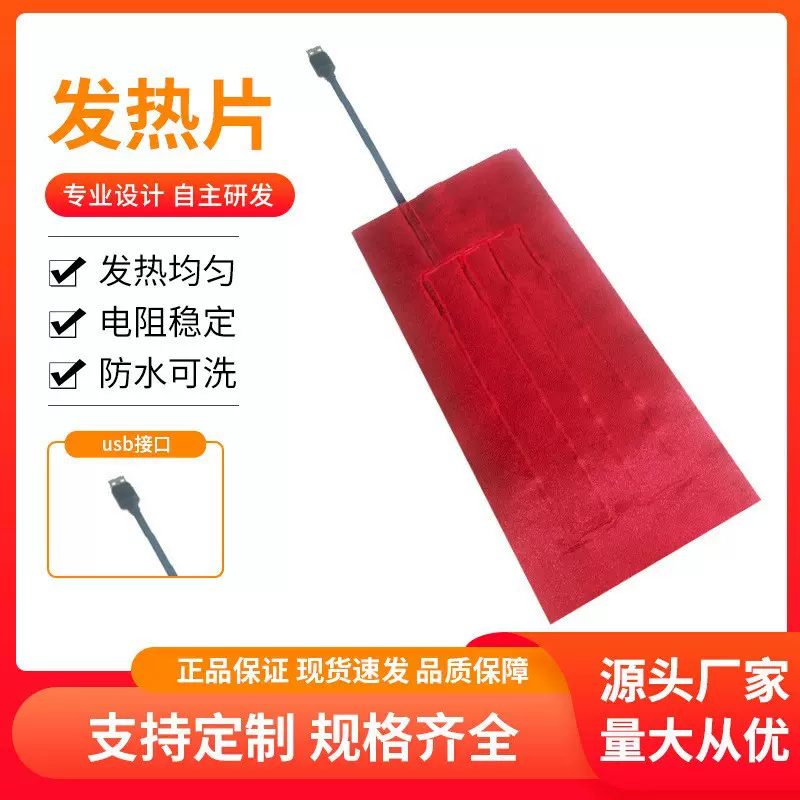 电加热碳纤维加热片带usb温控开关围脖发热片5v10w电热膜跨境热销
