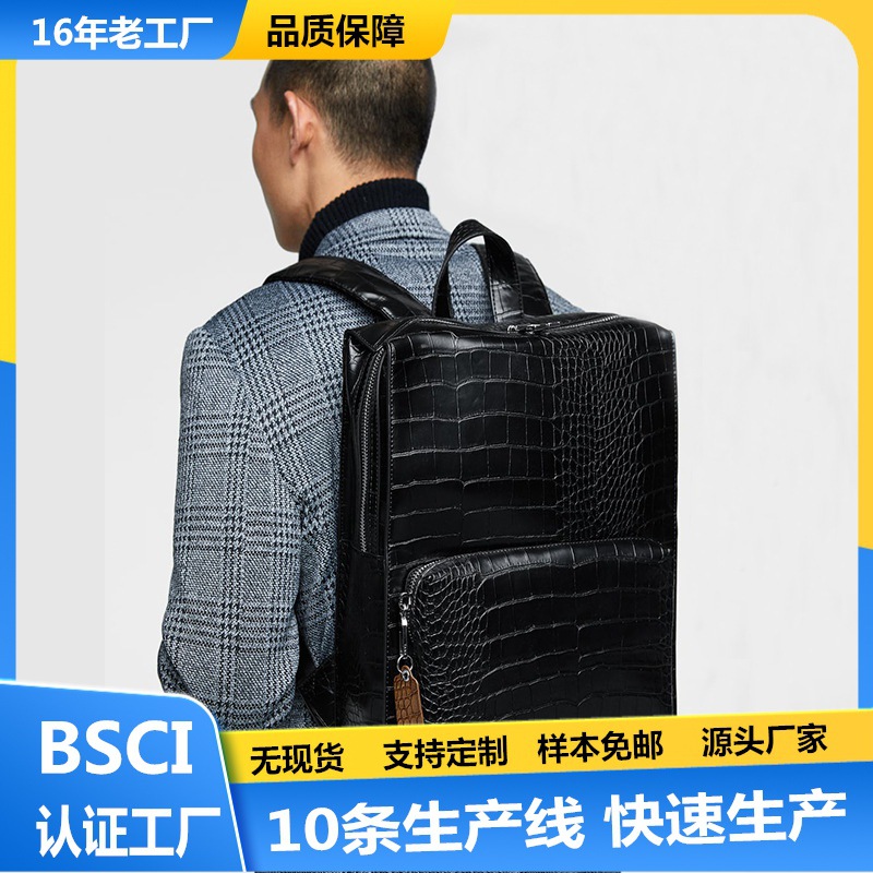 深圳厂家批发亚马逊新款高仿鳄鱼皮双肩背包男士商务大容量收纳包