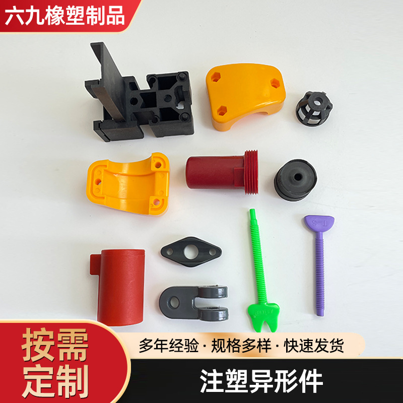 加工塑料制品 机械五金塑料件 电子工程零部件 PP ABS注塑异形件