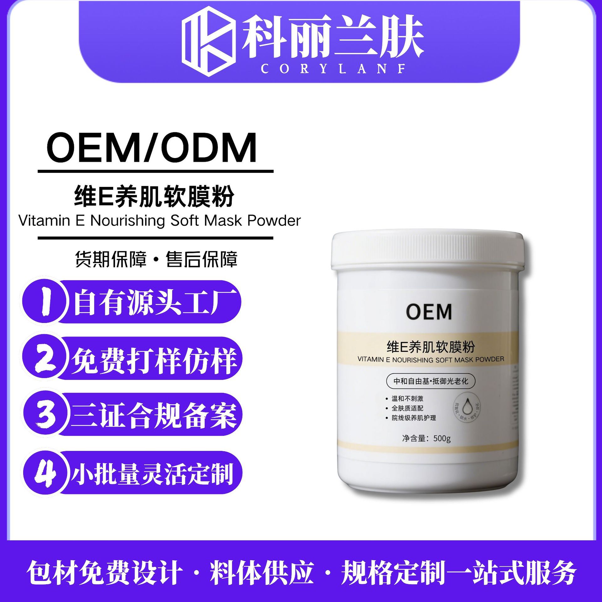 Vitamin E skin-nourishing soft mask powder, popular custom-made antioxidant, moisture-locking, repairing, and skin-lightening cosmetics wholesale