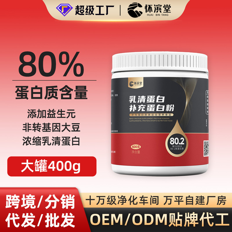 Whey Protein Powder Oem Processing Manufacturer, Special Dietary and Sports Nutrition Food Source Factory, Processing and Customization