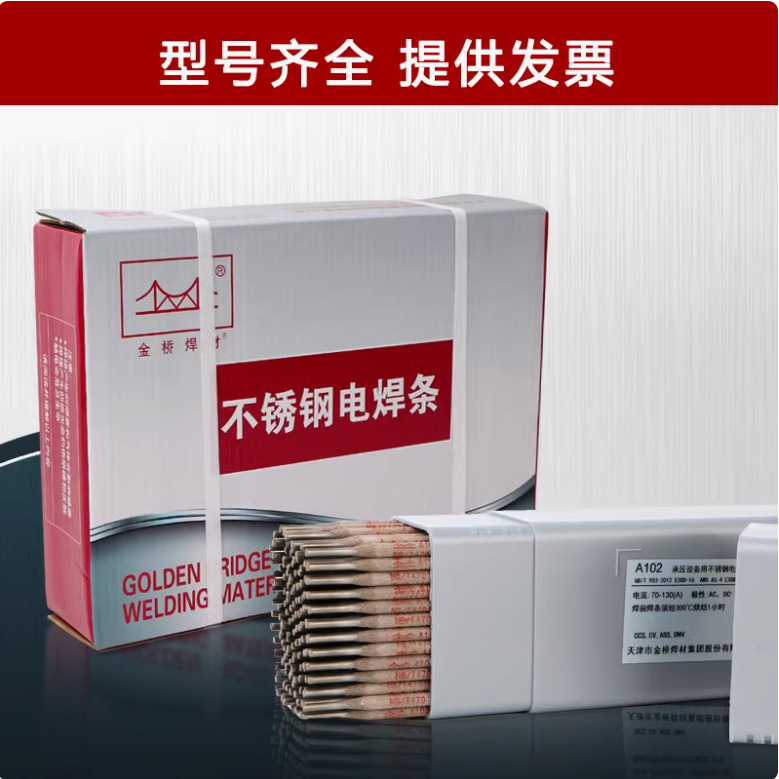 金桥不锈钢焊条全系列A102022402电焊条304E308-16热销AWS认证