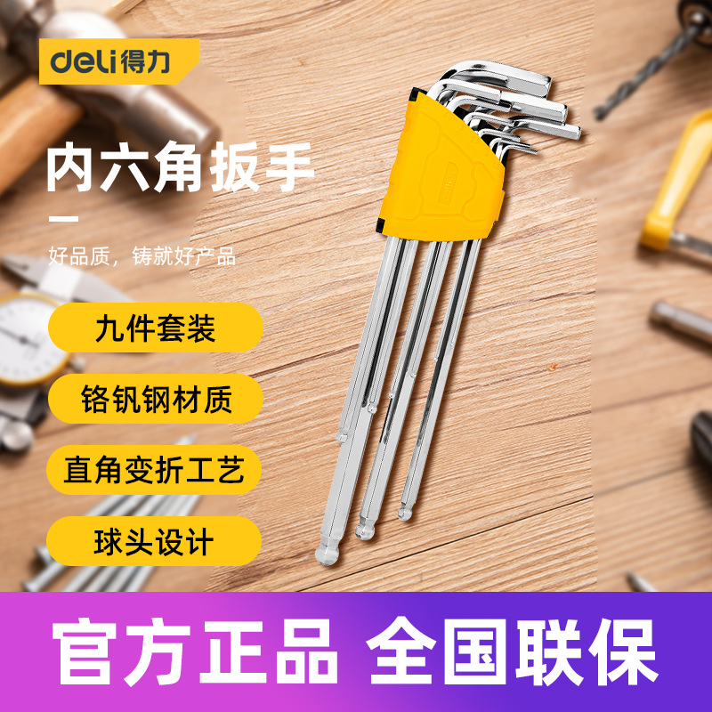 得力工具 内六角扳手9件套加长型球头菱角型螺丝刀万能 DL3088 90