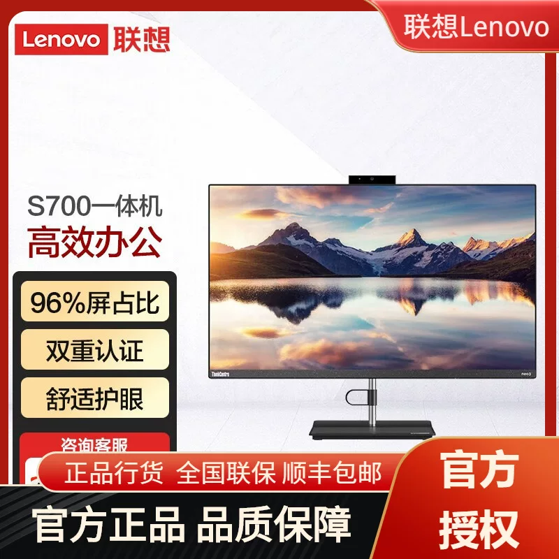 联想 S700 Core 27-дюймов узкол bezel коммерческий моноблок