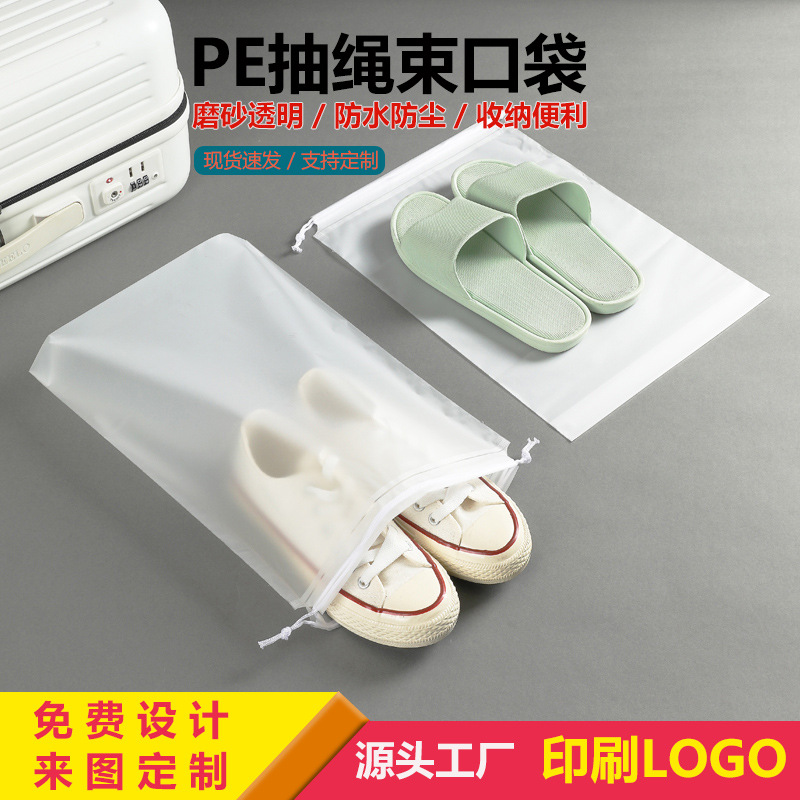 반투명 조임끈 가방 방수 방습 여행용 수납 가방 휴대용 조임끈 가방 의류 신발 도매 신발 수납 가방