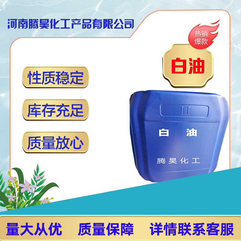 批发工业白油 3#5#10#15#26#32#68号矿物白矿油 粗白油 石蜡油