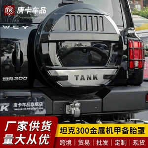 Tank 300 Mecha ehtiyat təkər örtüyü, off-road şəhər versiyası üçün arxa qapı qoruyucu