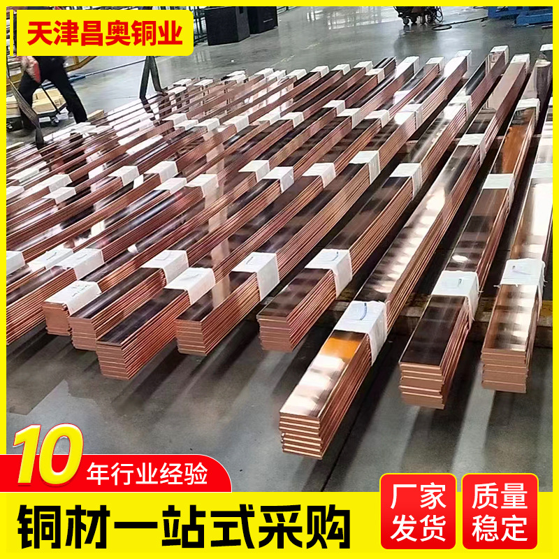 T2紫铜排厂家  接地导电扁铜线  紫铜条现货  TMY接地铜母线5*50