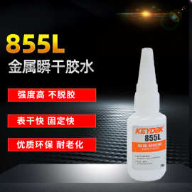 原装正品KD855L尼龙粘接金属不锈钢，铜，铝合金，铁强力速干胶水