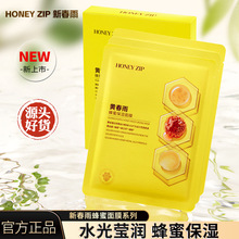 HONEYZIP黄春雨蜂蜜面膜保湿补水舒润肌肤正品