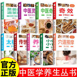 中华传统文化常见病预防自我诊断调理食疗验方家庭中医养生书籍