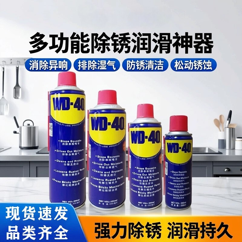 WD-40 rust remover, anti-rust lubricant, rust removal magic tool, metal rust quick cleaner, powerful WD-40