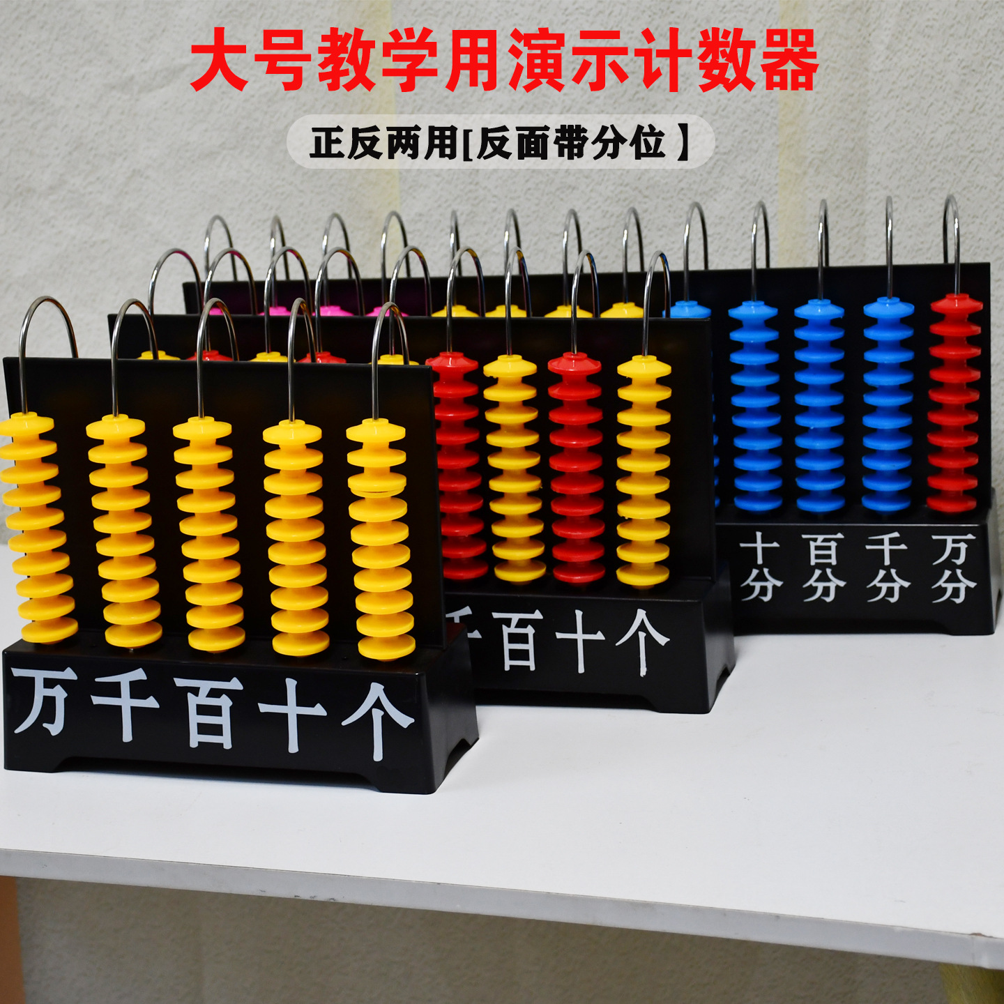 Abacus for teaching maths for students